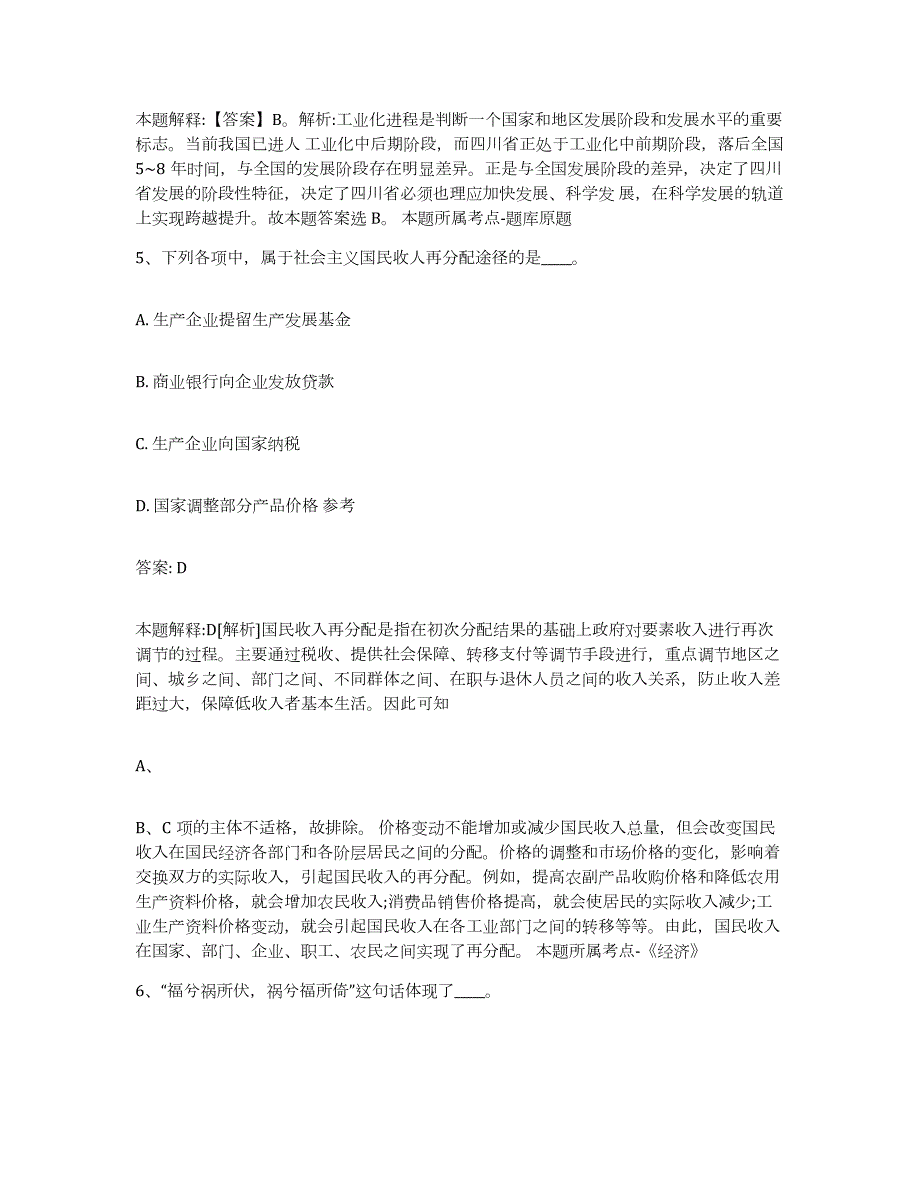 2023年度福建省泉州市德化县政府雇员招考聘用题库检测试卷B卷附答案_第3页