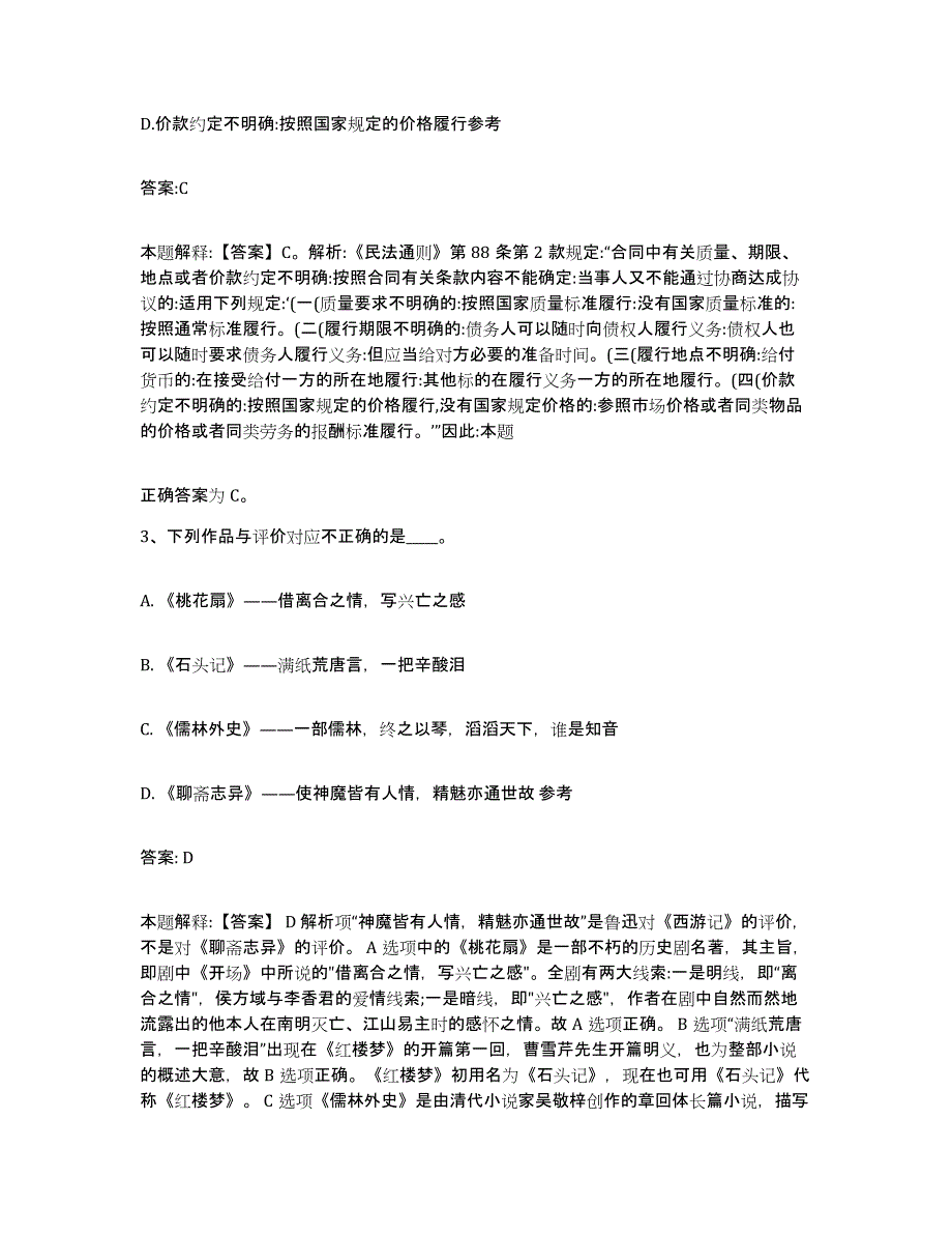 2023年度黑龙江省绥化市绥棱县政府雇员招考聘用考前自测题及答案_第2页