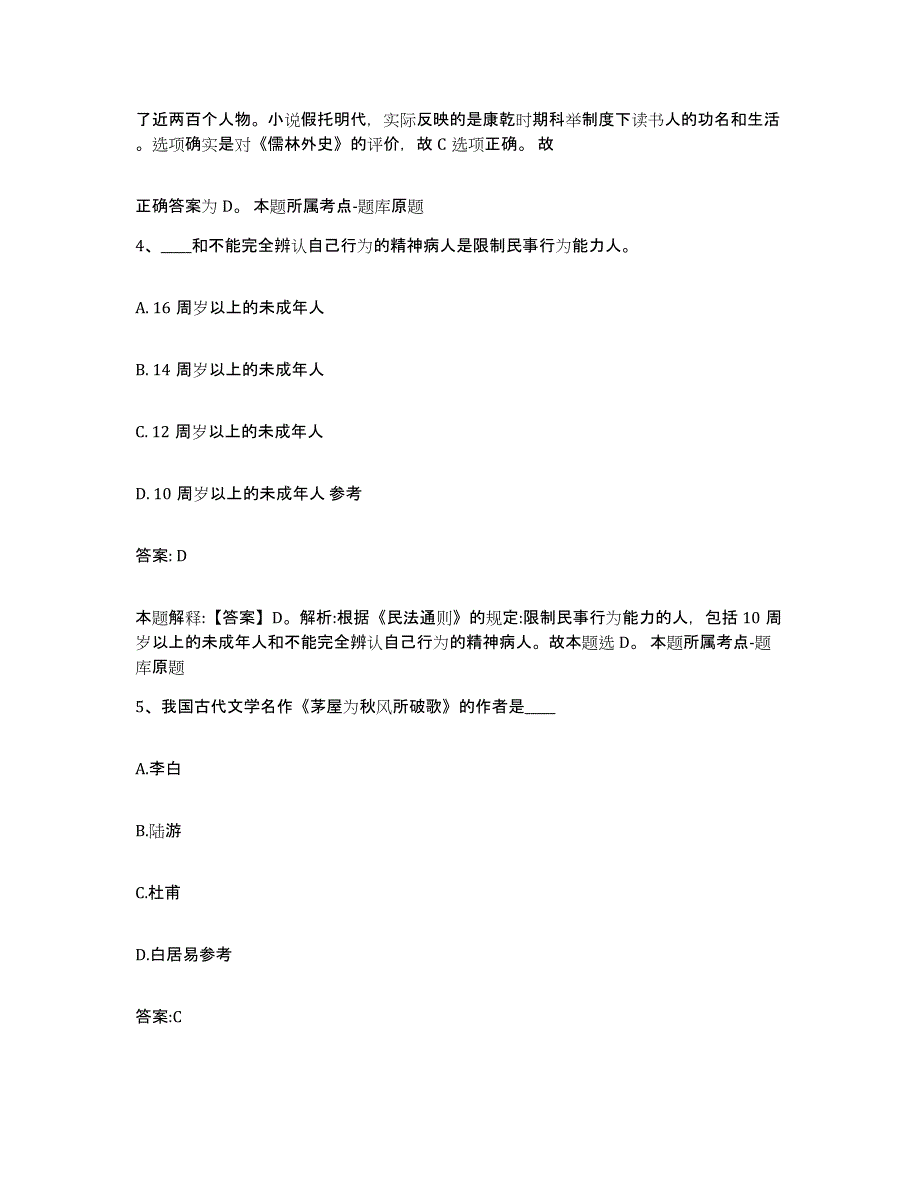 2023年度黑龙江省绥化市绥棱县政府雇员招考聘用考前自测题及答案_第3页