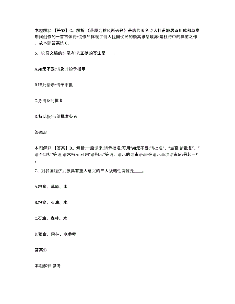 2023年度黑龙江省绥化市绥棱县政府雇员招考聘用考前自测题及答案_第4页