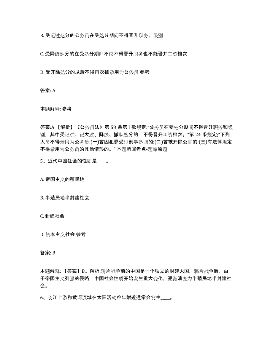 2023年度黑龙江省齐齐哈尔市梅里斯达斡尔族区政府雇员招考聘用题库与答案_第3页