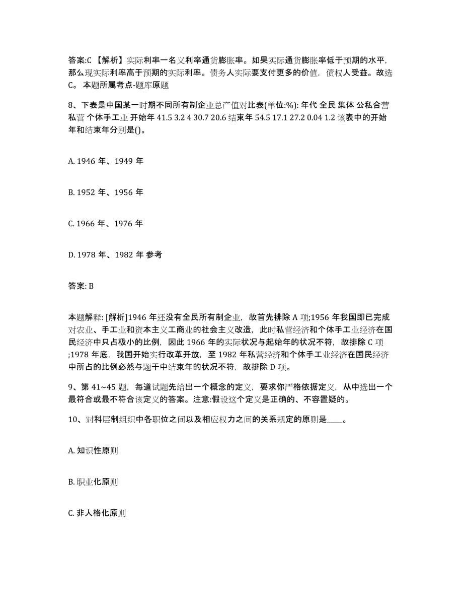 2023年度黑龙江省齐齐哈尔市梅里斯达斡尔族区政府雇员招考聘用题库与答案_第5页