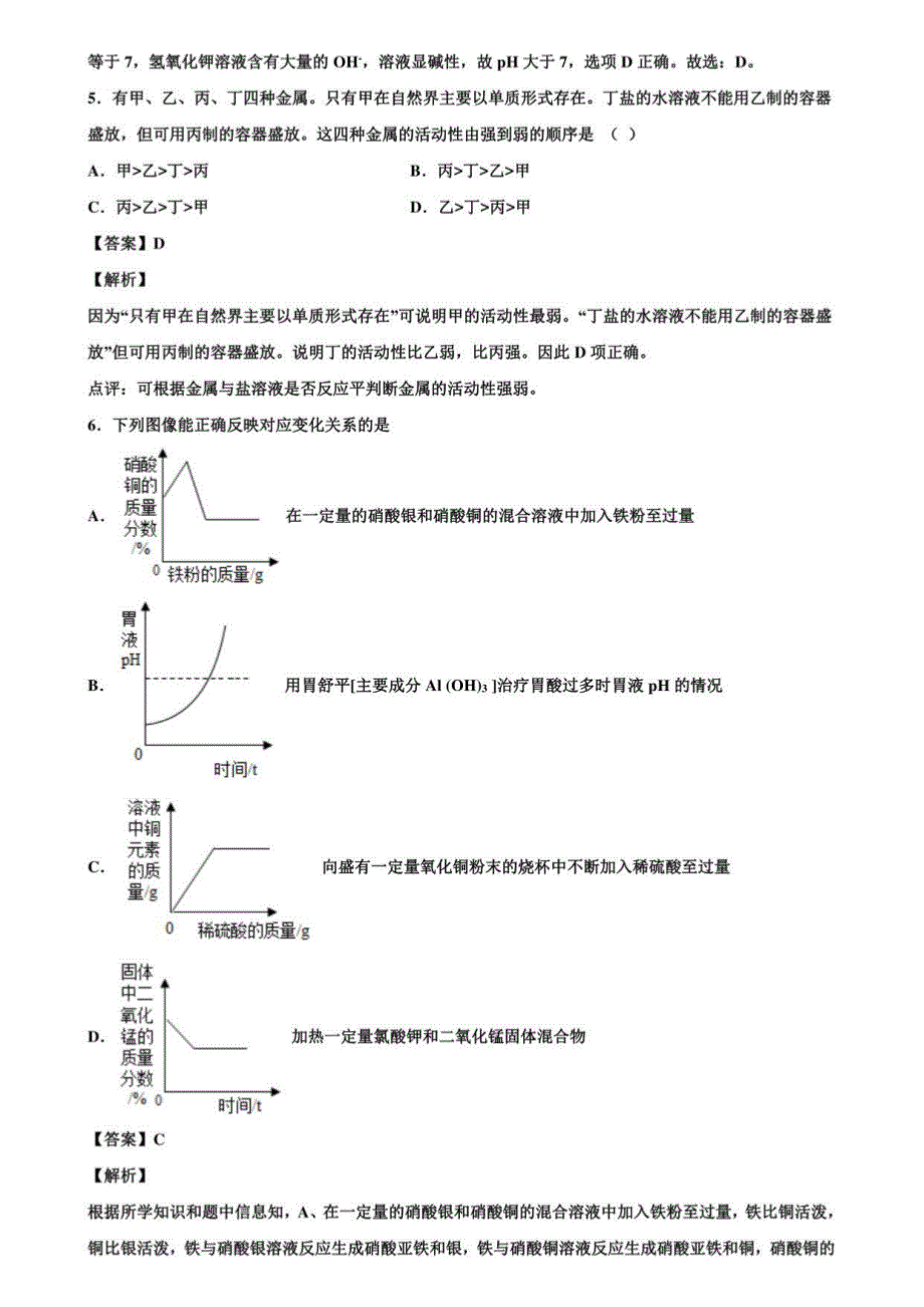 【8份试卷合集】湖南省湘潭市2018-2019学年第二次中考模拟考试化学试卷_第3页