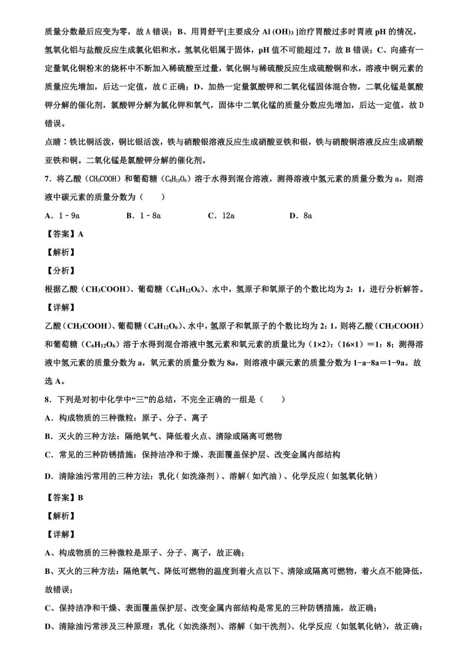 【8份试卷合集】湖南省湘潭市2018-2019学年第二次中考模拟考试化学试卷_第4页