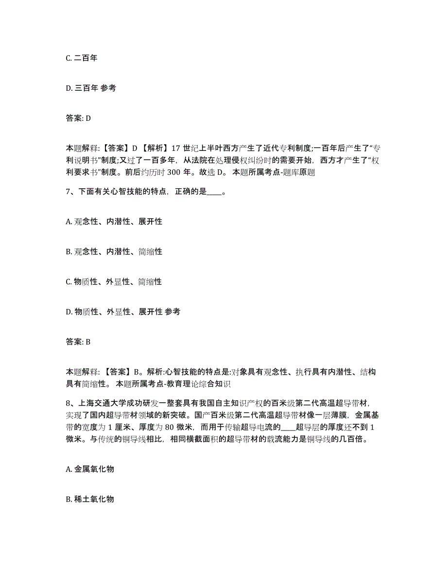 2022年度河北省沧州市海兴县政府雇员招考聘用全真模拟考试试卷A卷含答案_第4页