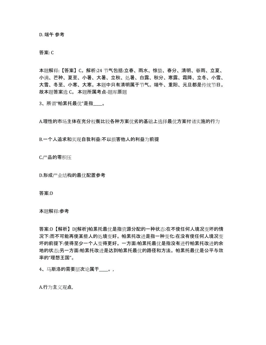 2023年度黑龙江省绥化市望奎县政府雇员招考聘用题库综合试卷B卷附答案_第2页