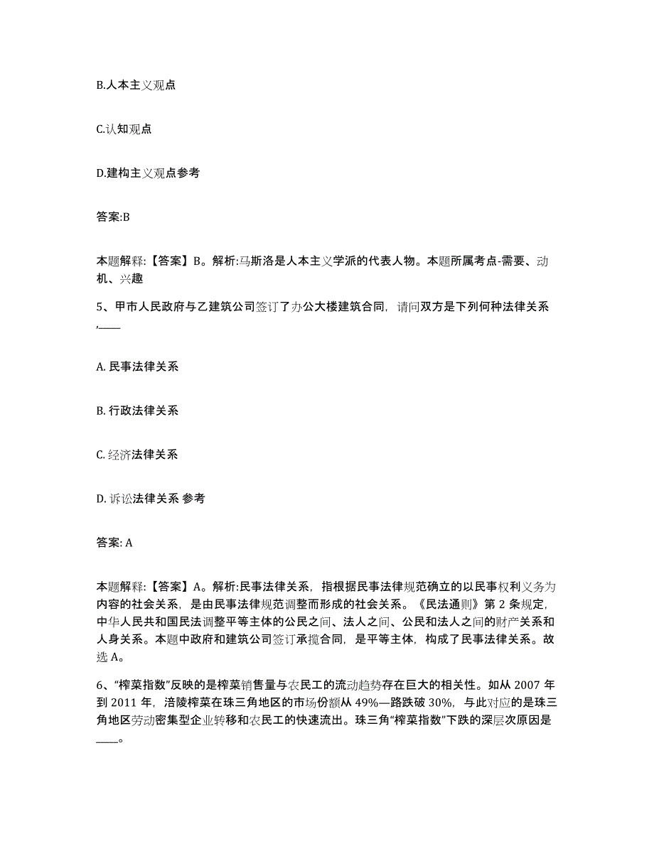 2023年度黑龙江省绥化市望奎县政府雇员招考聘用题库综合试卷B卷附答案_第3页