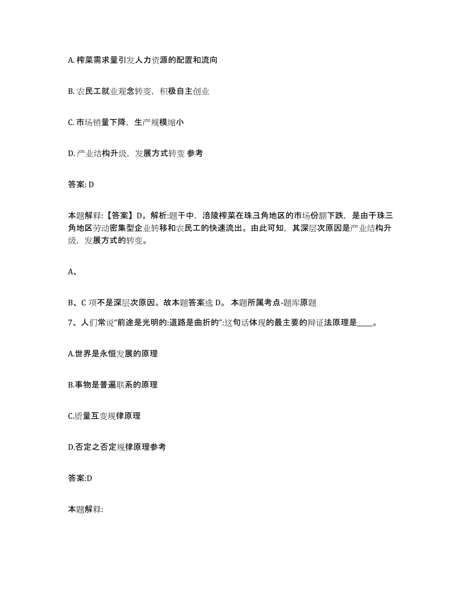 2023年度黑龙江省绥化市望奎县政府雇员招考聘用题库综合试卷B卷附答案_第4页