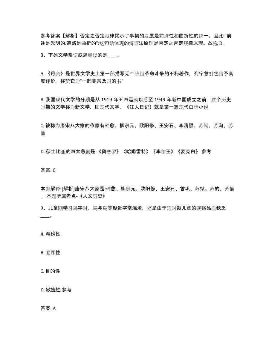 2023年度黑龙江省绥化市望奎县政府雇员招考聘用题库综合试卷B卷附答案_第5页