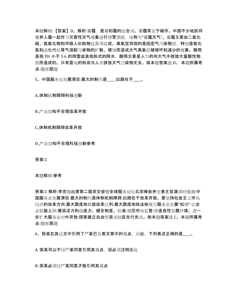 2023年度黑龙江省齐齐哈尔市龙江县政府雇员招考聘用高分通关题库A4可打印版_第3页