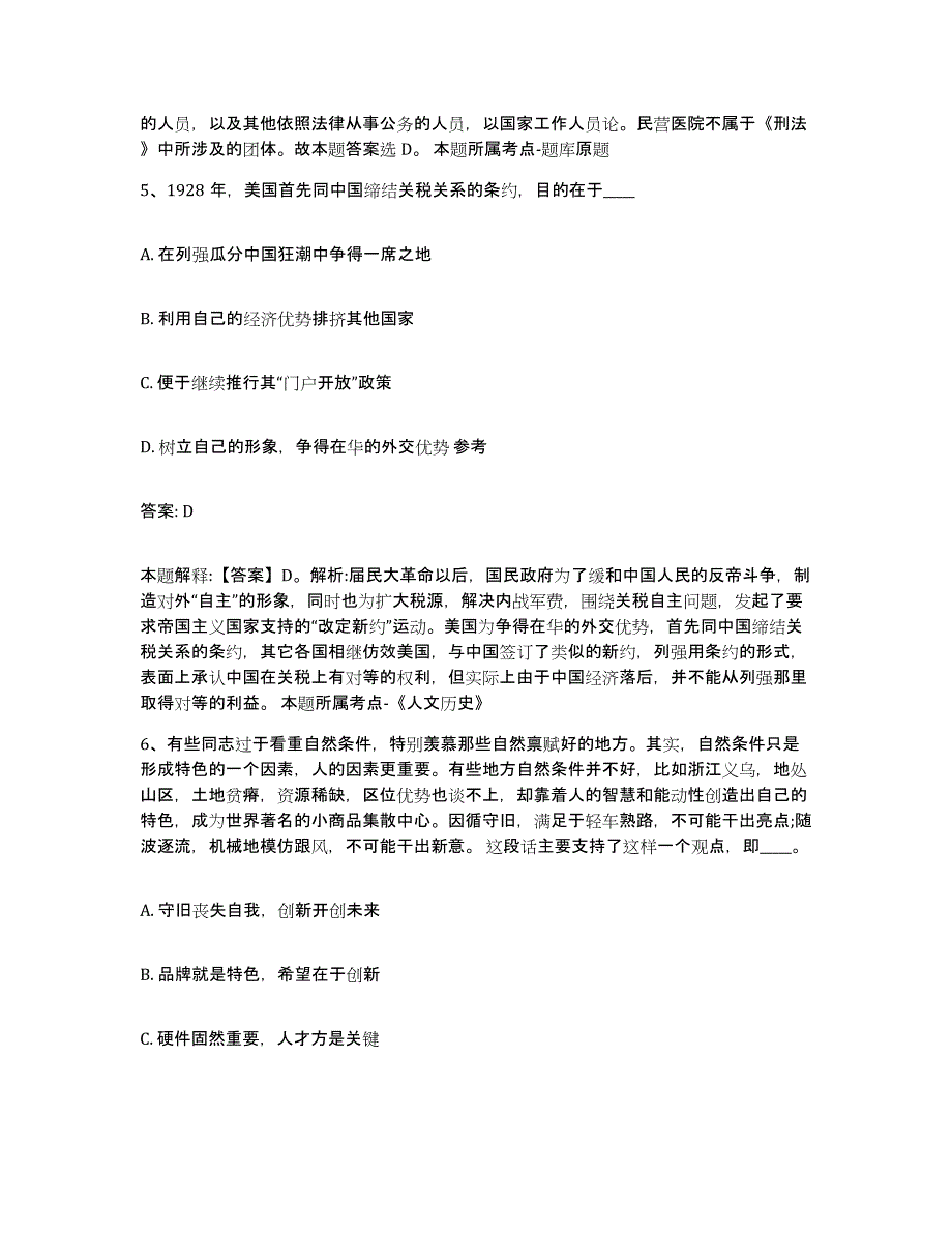 2022年度山西省运城市临猗县政府雇员招考聘用押题练习试题A卷含答案_第3页