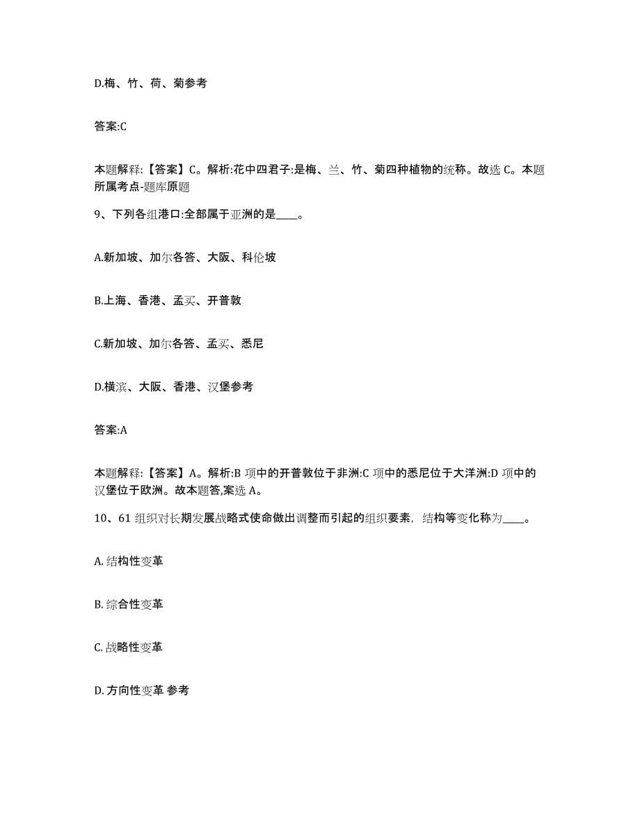 2022年度山西省运城市临猗县政府雇员招考聘用押题练习试题A卷含答案_第5页