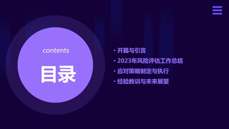 风险评估师2023年工作总结：风险评估与应对策略制定的经验_第2页