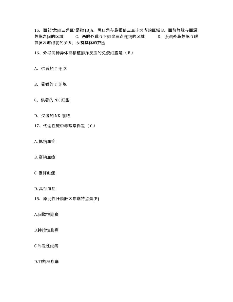 2022年度黑龙江桦南县妇幼保健院护士招聘模拟考试试卷A卷含答案_第5页