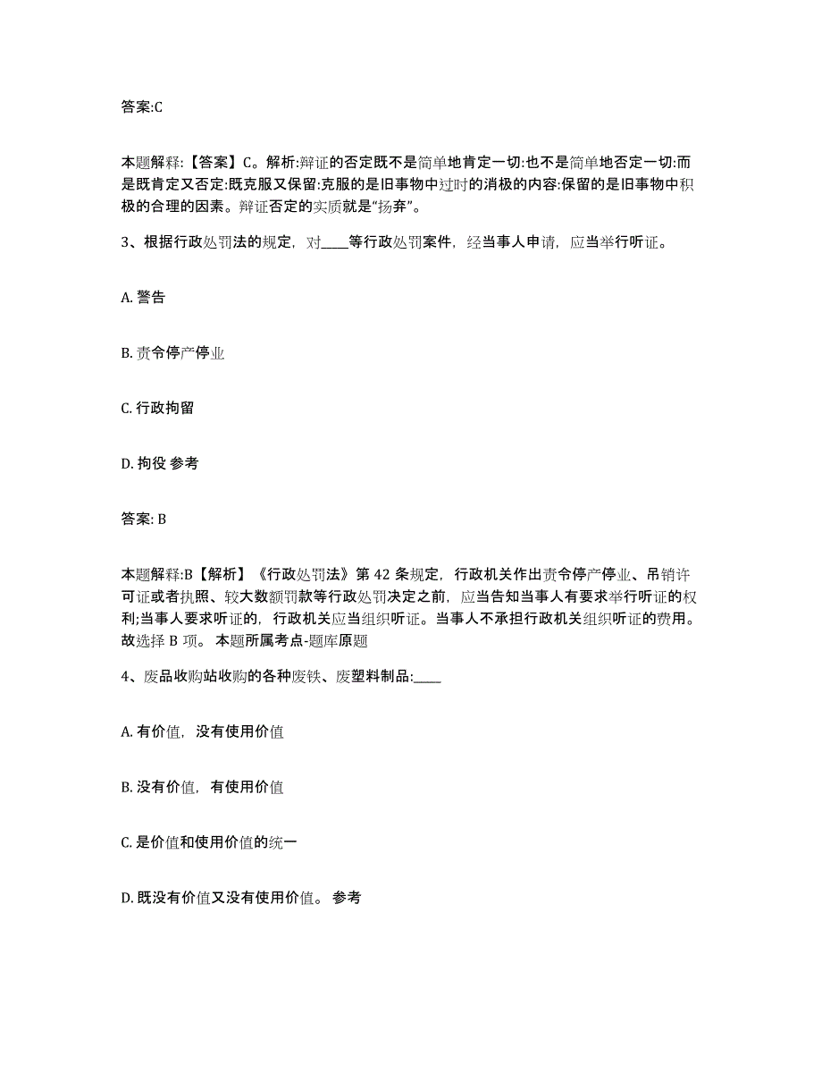 2023年度黑龙江省绥化市肇东市政府雇员招考聘用每日一练试卷B卷含答案_第2页