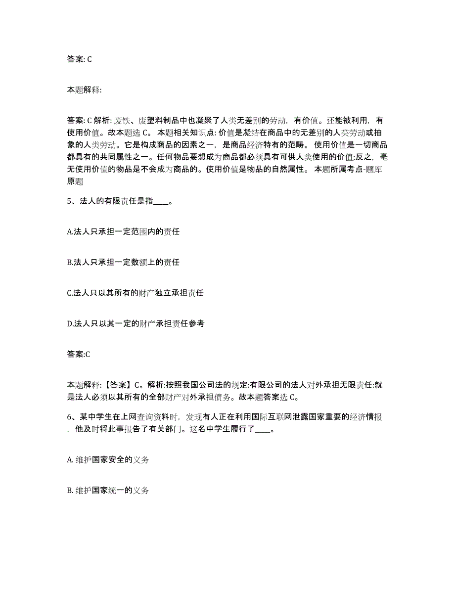 2023年度黑龙江省绥化市肇东市政府雇员招考聘用每日一练试卷B卷含答案_第3页