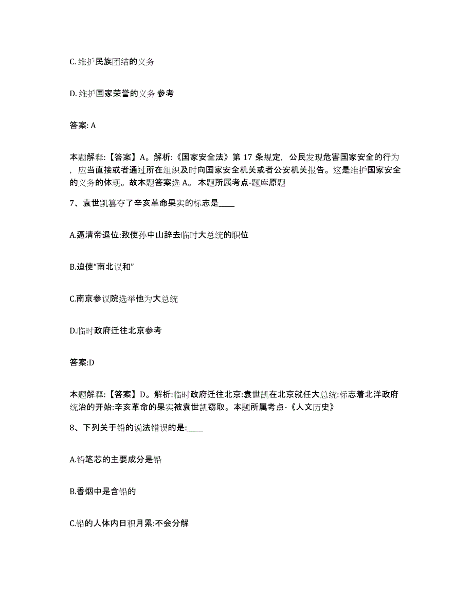 2023年度黑龙江省绥化市肇东市政府雇员招考聘用每日一练试卷B卷含答案_第4页