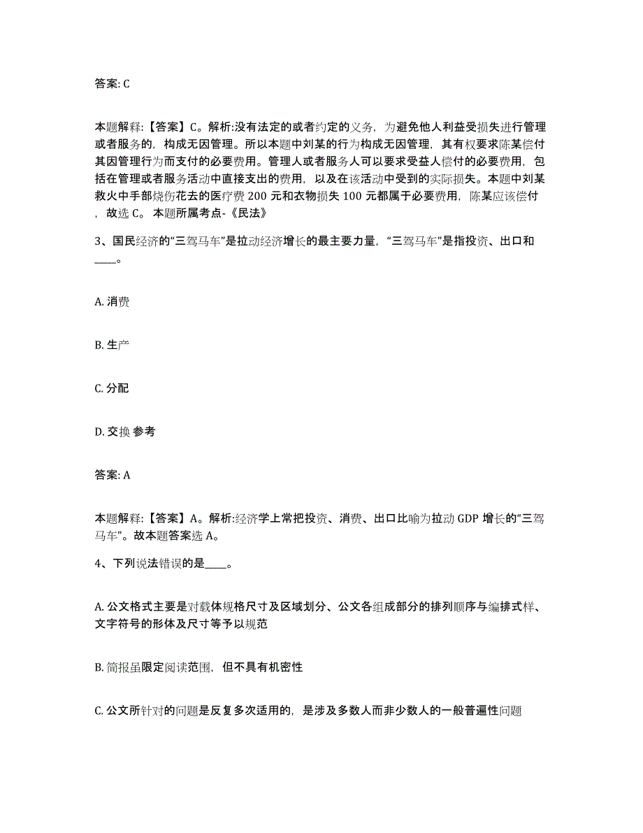 2023年度陕西省安康市岚皋县政府雇员招考聘用全真模拟考试试卷A卷含答案_第2页