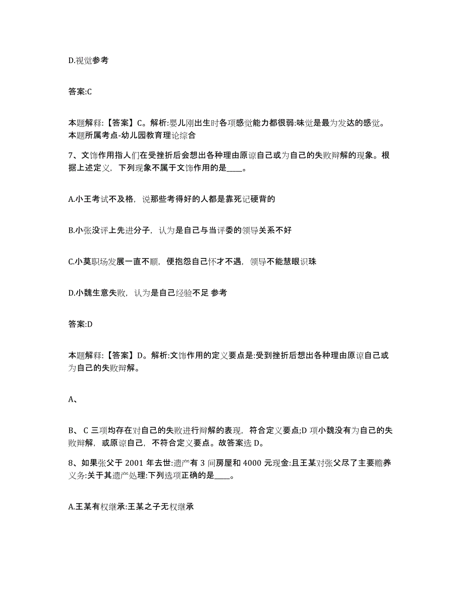 2023年度陕西省安康市岚皋县政府雇员招考聘用全真模拟考试试卷A卷含答案_第4页