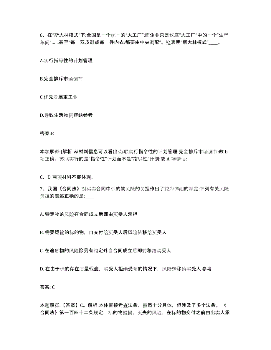 2023年度黑龙江省齐齐哈尔市政府雇员招考聘用题库附答案（典型题）_第4页