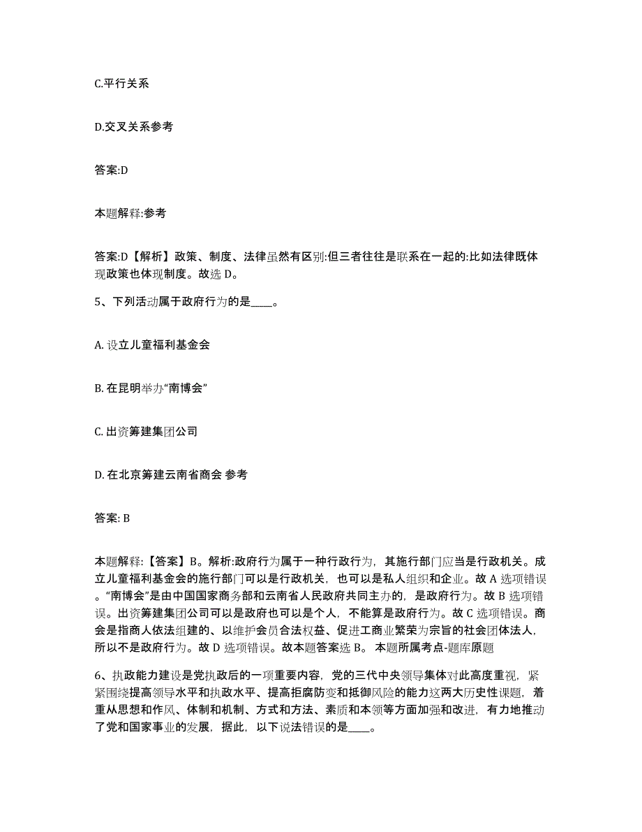 2023年度贵州省黔东南苗族侗族自治州锦屏县政府雇员招考聘用考前练习题及答案_第3页