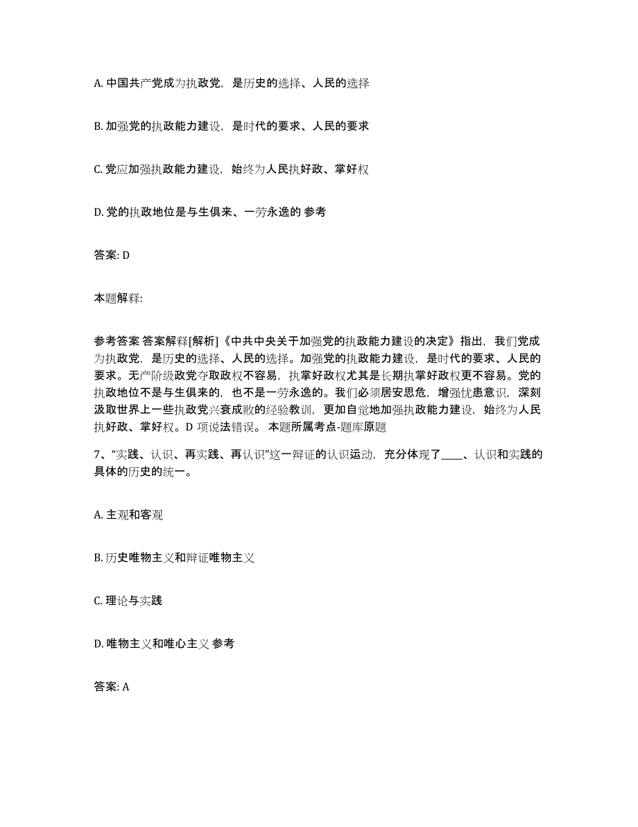 2023年度贵州省黔东南苗族侗族自治州锦屏县政府雇员招考聘用考前练习题及答案_第4页