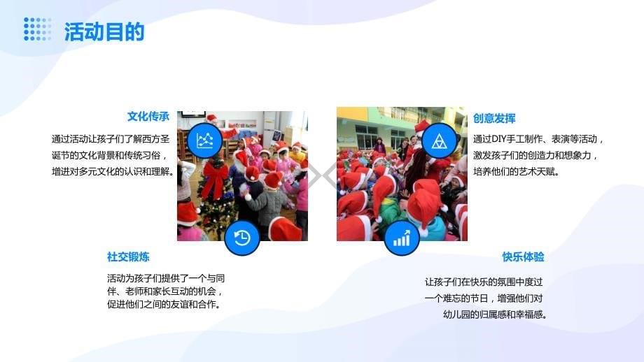 幼儿园圣诞节活动方案总结报告_第5页