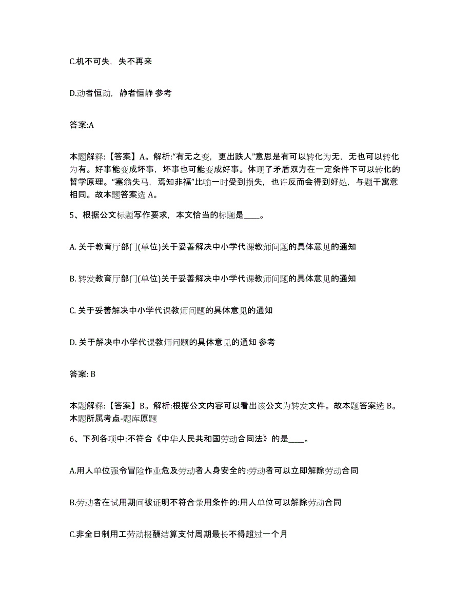 2023年度黑龙江省牡丹江市东安区政府雇员招考聘用通关题库(附带答案)_第3页