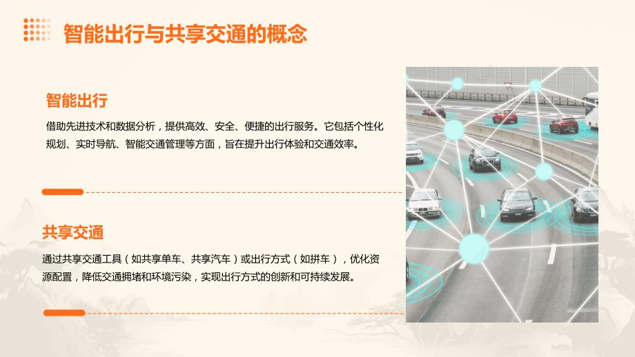 人工智能技术应用于智能出行与共享交通解决方案_第4页