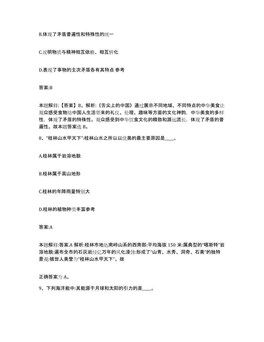 2023年度陕西省宝鸡市太白县政府雇员招考聘用练习题及答案_第4页