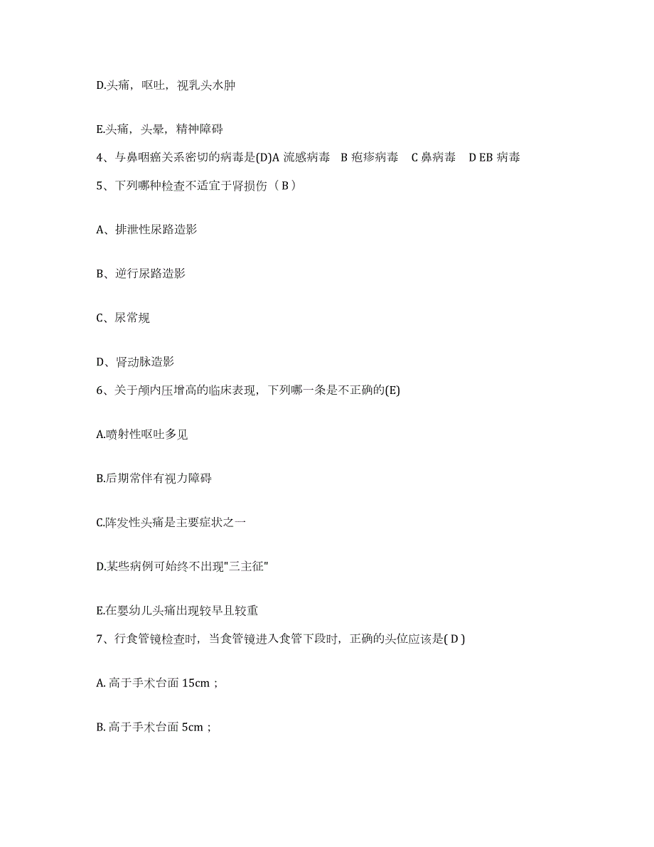 2022年度黑龙江方正县妇幼保健院护士招聘题库综合试卷A卷附答案_第2页