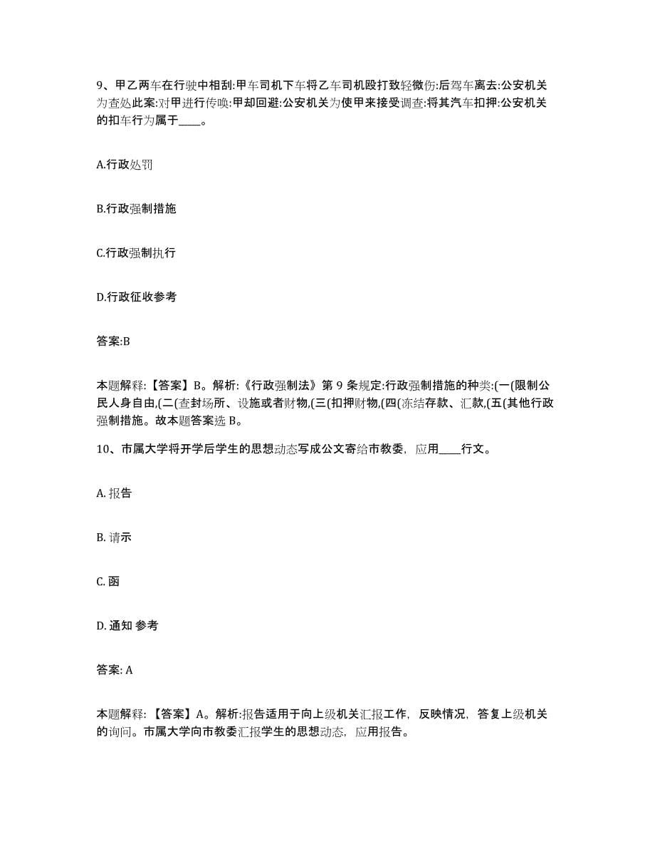 2023年度黑龙江省黑河市政府雇员招考聘用考前冲刺试卷B卷含答案_第5页