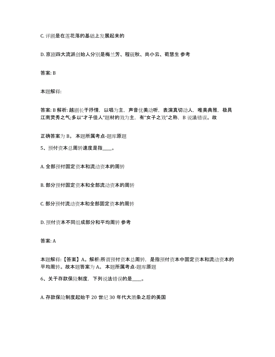 2023年度黑龙江省鹤岗市东山区政府雇员招考聘用综合检测试卷B卷含答案_第3页