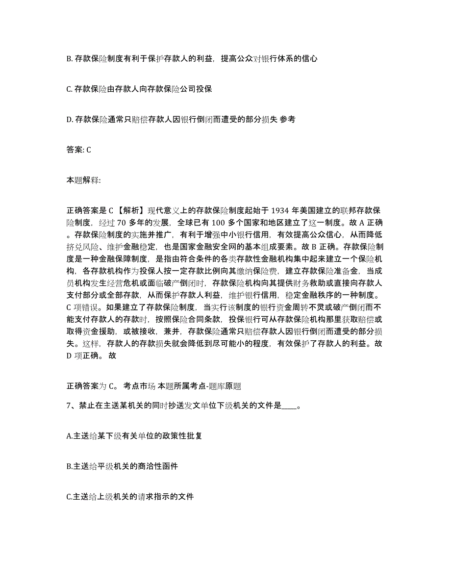 2023年度黑龙江省鹤岗市东山区政府雇员招考聘用综合检测试卷B卷含答案_第4页