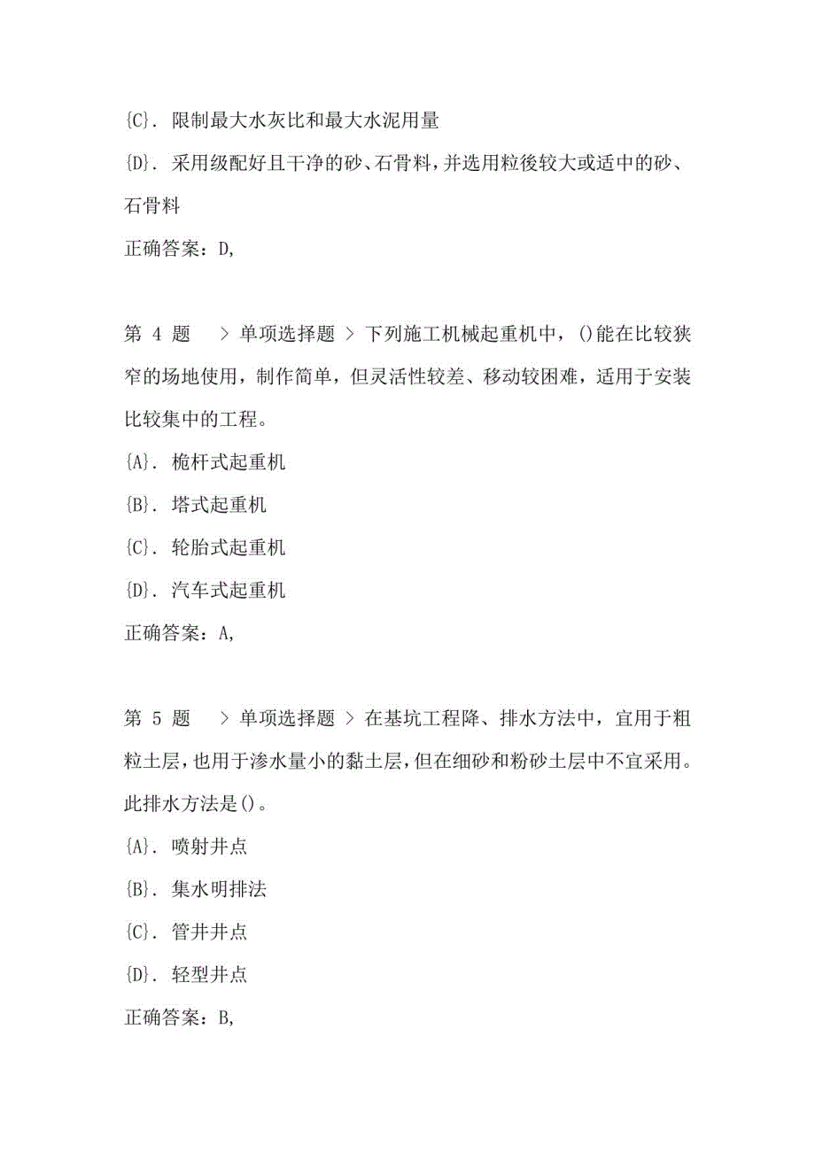 《矿业工程管理与实务》模拟试题四(附答案)_第2页