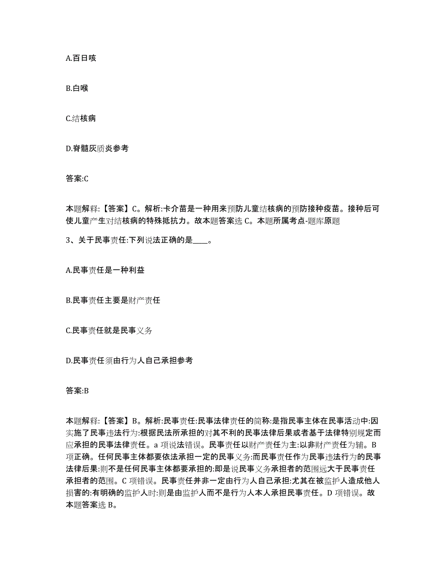 2023年度黑龙江省鹤岗市工农区政府雇员招考聘用题库附答案（典型题）_第2页