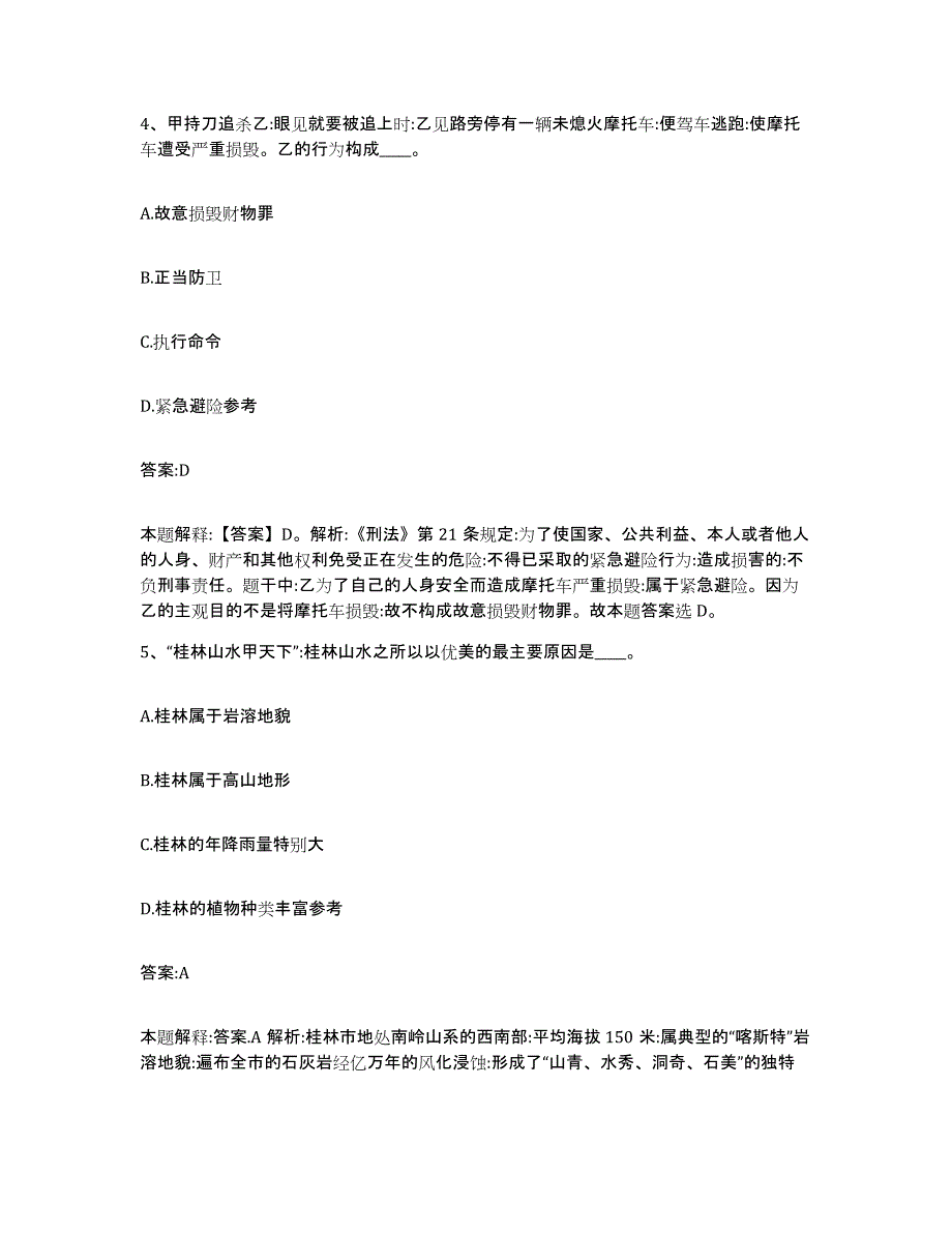 2023年度黑龙江省鹤岗市工农区政府雇员招考聘用题库附答案（典型题）_第3页