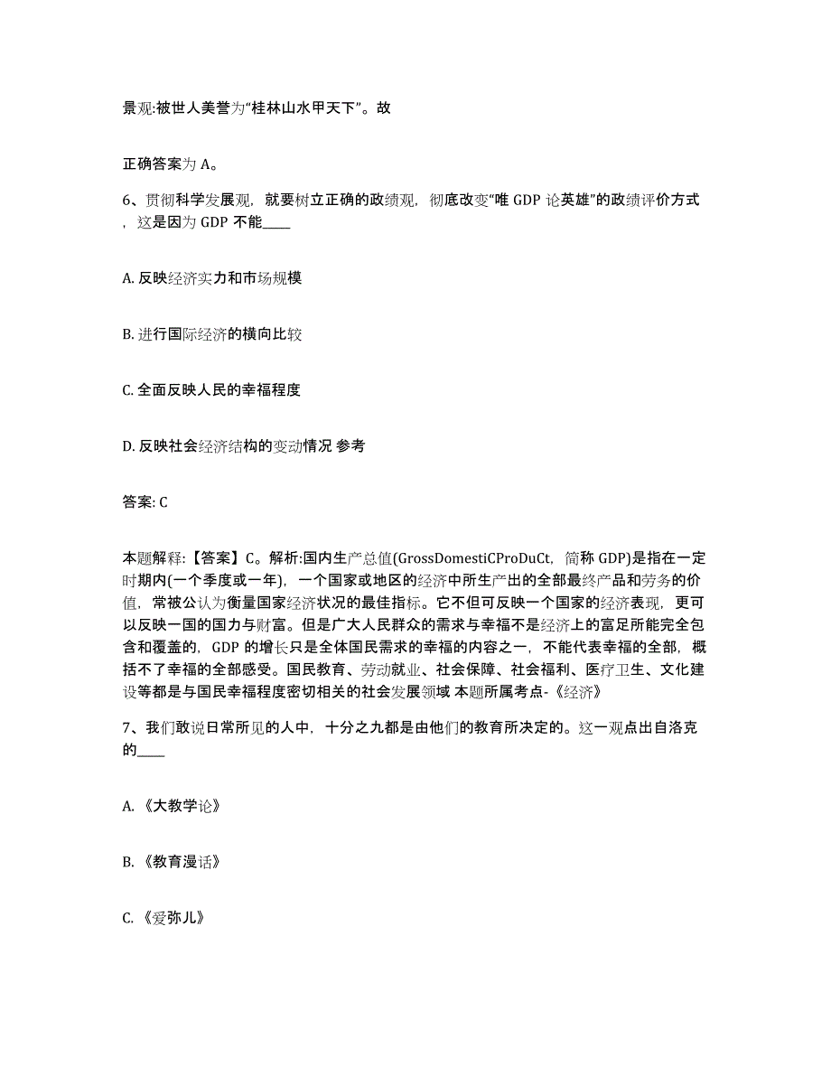 2023年度黑龙江省鹤岗市工农区政府雇员招考聘用题库附答案（典型题）_第4页