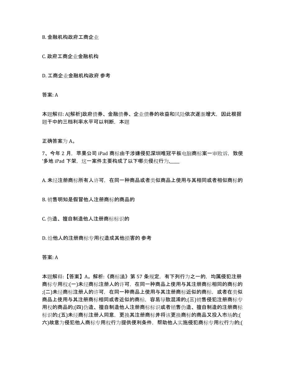 2023年度黑龙江省鹤岗市南山区政府雇员招考聘用考前冲刺模拟试卷B卷含答案_第4页