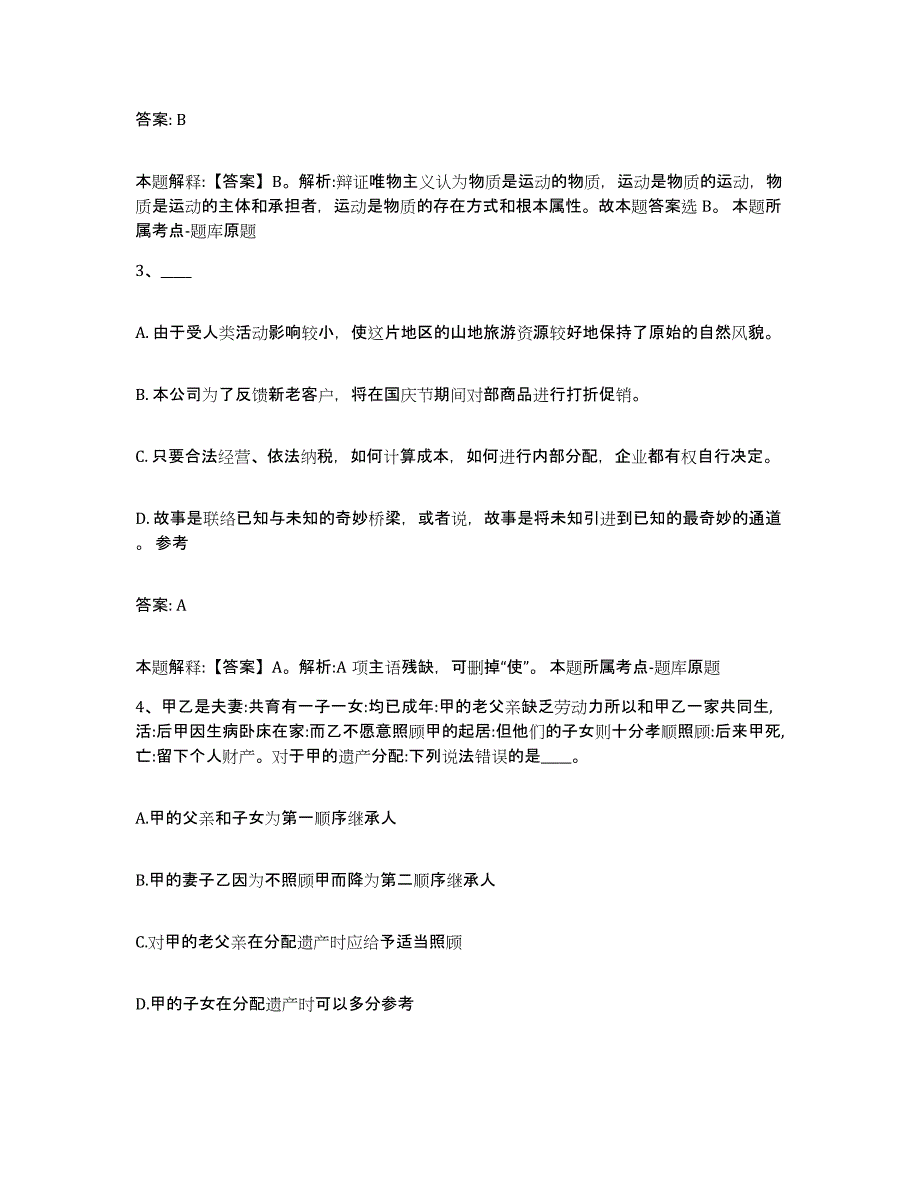 2023年度黑龙江省黑河市五大连池市政府雇员招考聘用提升训练试卷A卷附答案_第2页