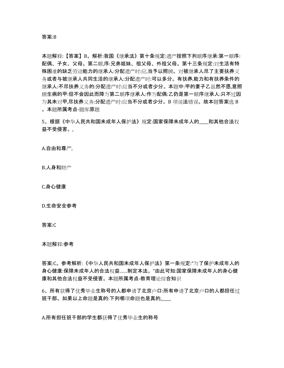 2023年度黑龙江省黑河市五大连池市政府雇员招考聘用提升训练试卷A卷附答案_第3页