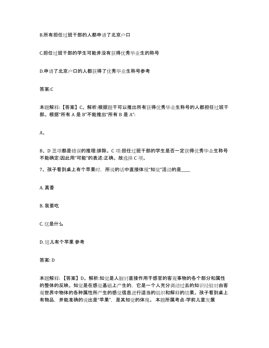 2023年度黑龙江省黑河市五大连池市政府雇员招考聘用提升训练试卷A卷附答案_第4页