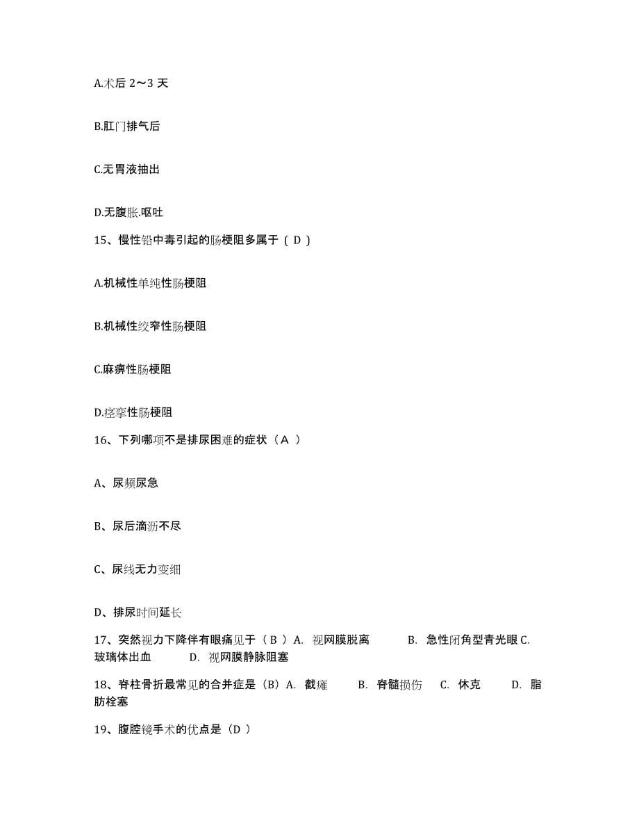 2022年度黑龙江巴彦县妇幼保健站护士招聘模拟考核试卷含答案_第5页