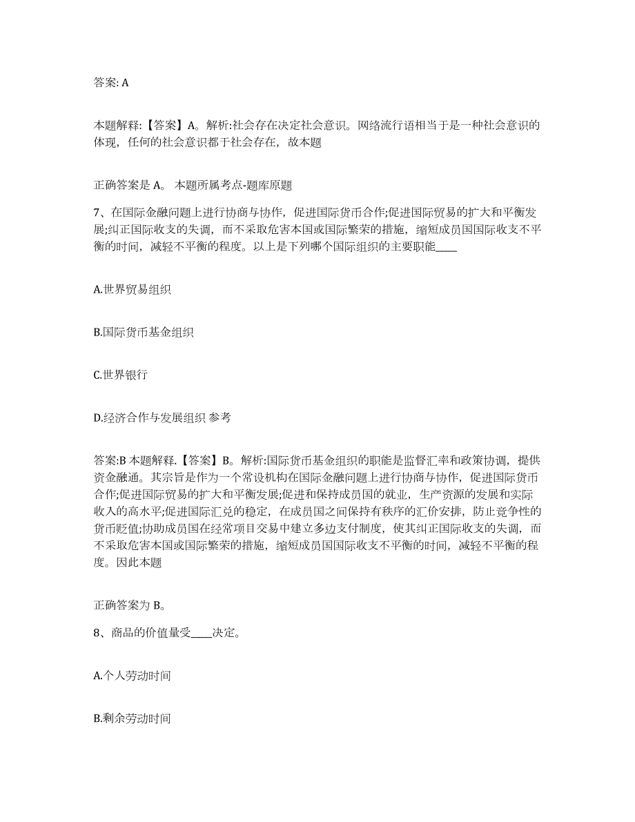 2023年度辽宁省大连市普兰店市政府雇员招考聘用押题练习试题A卷含答案_第4页