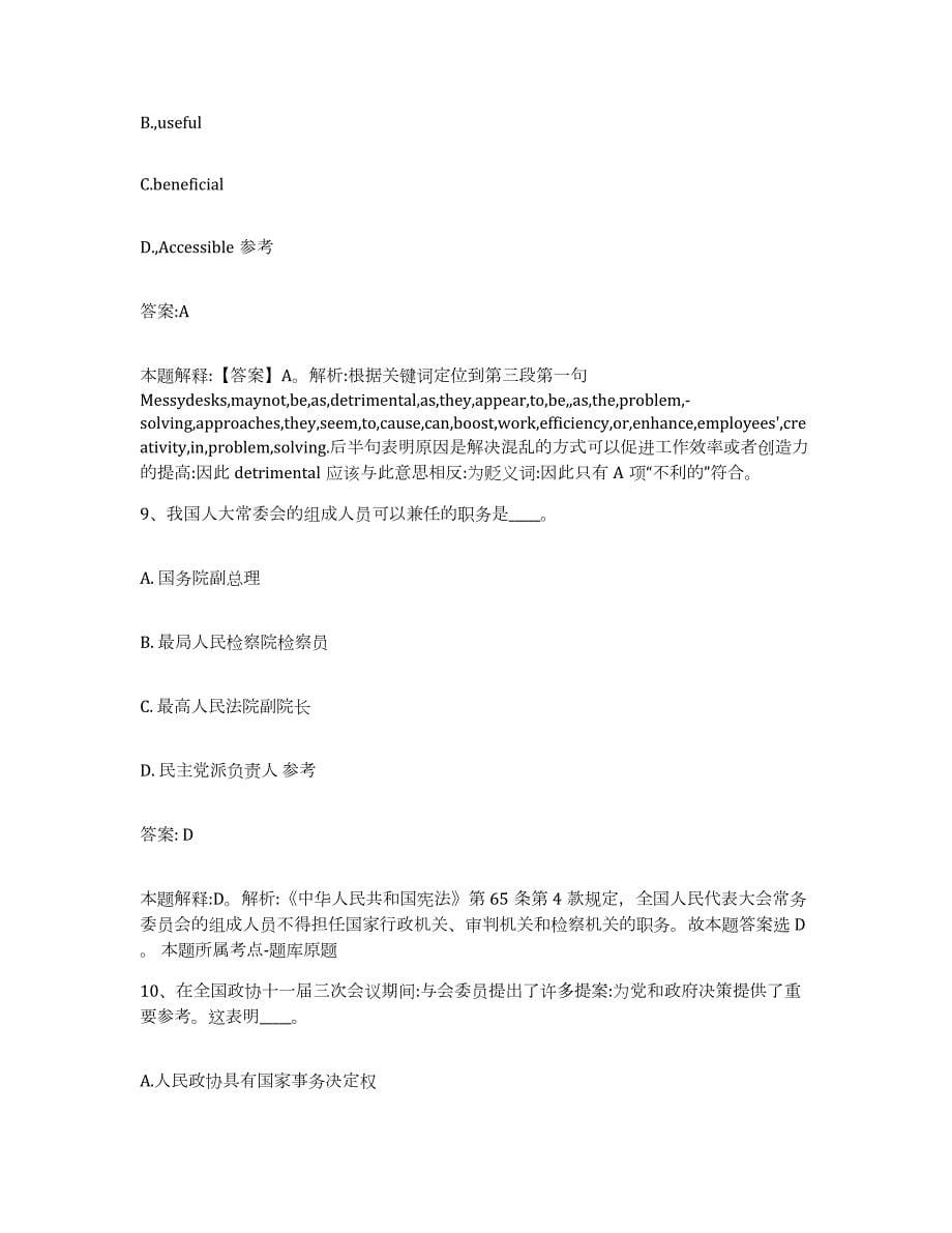 2023年度贵州省毕节地区政府雇员招考聘用题库附答案（典型题）_第5页
