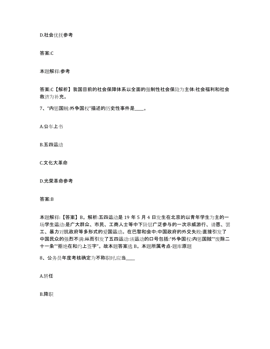 2023年度黑龙江省齐齐哈尔市政府雇员招考聘用模考预测题库(夺冠系列)_第4页