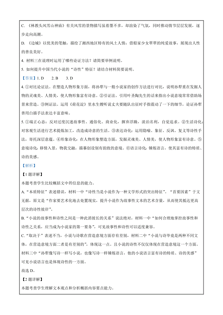 四川省绵阳市南山实验中学2023-2024学年高二上学期期中语文Word版含解析_第4页