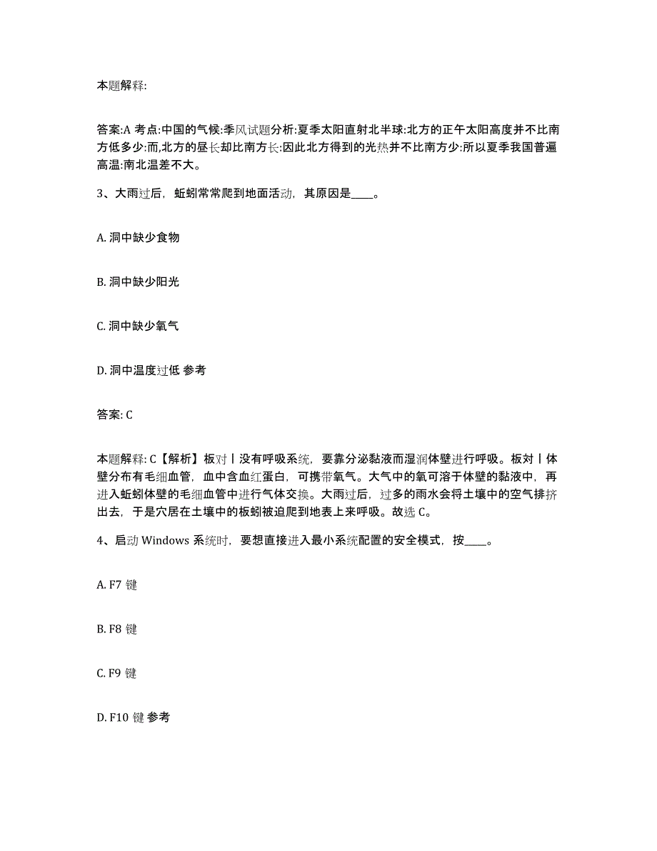 2023年度贵州省铜仁地区江口县政府雇员招考聘用题库练习试卷A卷附答案_第2页