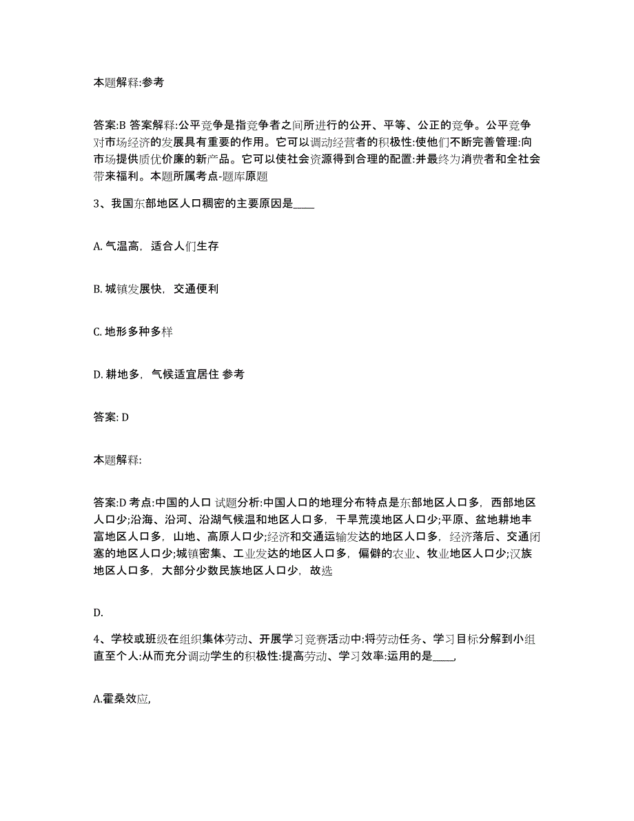 2023年度黑龙江省黑河市政府雇员招考聘用综合检测试卷B卷含答案_第2页