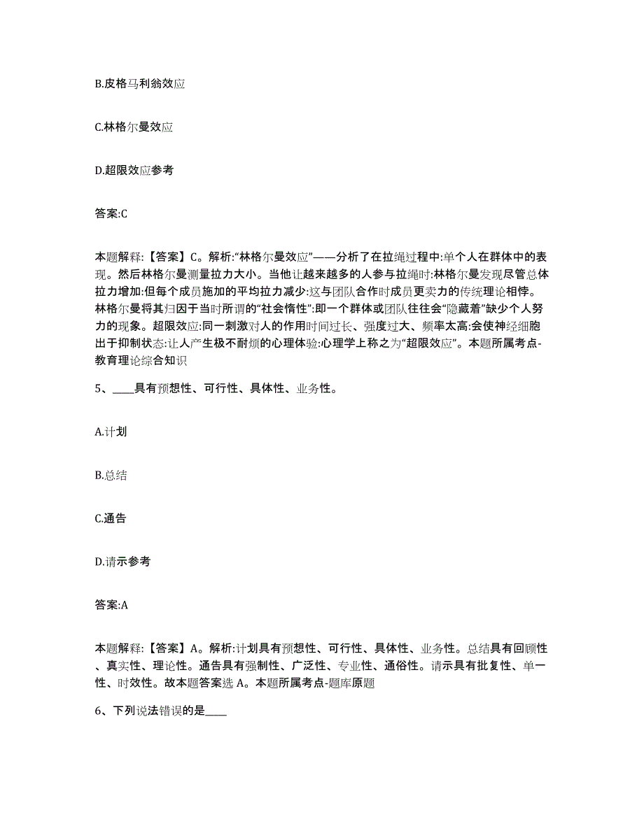 2023年度黑龙江省黑河市政府雇员招考聘用综合检测试卷B卷含答案_第3页